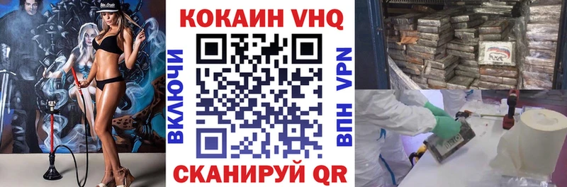 КОКАИН VHQ  Цимлянск 